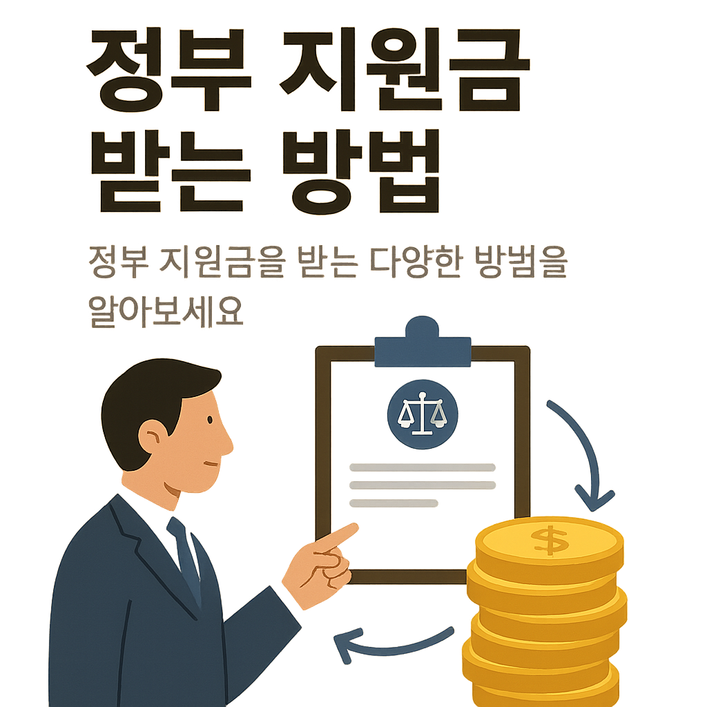 2025년 정부 지원금 총정리 - 놓치면 손해인 복지 혜택 모음